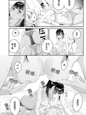 [Surface Tension (折口ヒラタ)] 果実のゆりかご ｜ 果实的摇篮 [冰柚汉化组] [DL版]_30_vsmc