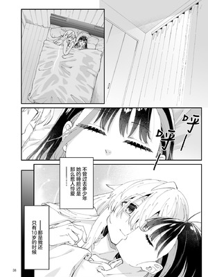 [Surface Tension (折口ヒラタ)] 果実のゆりかご ｜ 果实的摇篮 [冰柚汉化组] [DL版]_38_jkcg