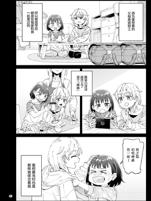 [Surface Tension (折口ヒラタ)] 果実のゆりかご ｜ 果实的摇篮 [冰柚汉化组] [DL版]_40_ntea