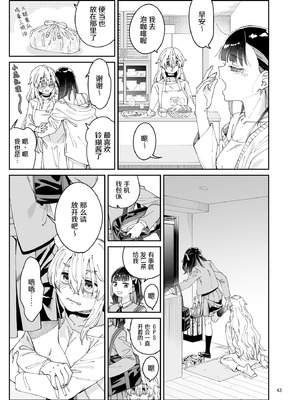 [Surface Tension (折口ヒラタ)] 果実のゆりかご ｜ 果实的摇篮 [冰柚汉化组] [DL版]_43_xfns