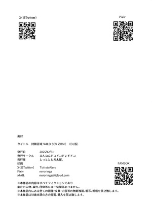 [まんねんドコドコドンドドコ (とっととねろ太郎。)] 封鎖区域 WILD SEX ZONE (ポケモンレジェンズゼットエー) [欶澜汉化组] [DL版]_46_wpyu