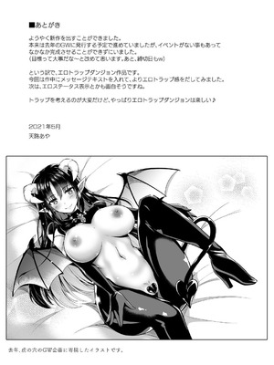 [チョココロネ (天路あや)] ドキッ!エロトラップだらけの地下迷宮｜心跳！充满工口陷阱的地下迷宫 [渊啸个人汉化] [DL版]_24_tqve