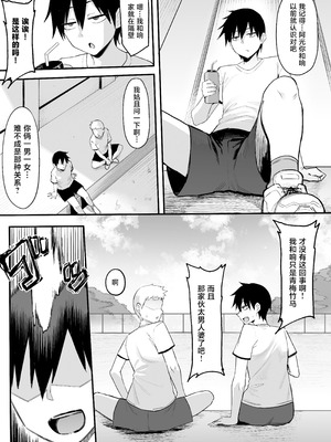 [ナズナソフト (桂ハルフミ)] 陸上部のボーイッシュな幼馴染がする誰にも言えないコト [中国翻訳]_04_acgw