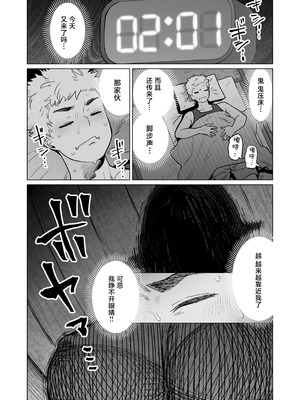 [ヨンカクボックス (シネクドキ)] 夜な夜な起こっているこの霊現象はお隣さんのぽっちゃり無口エルフさんのせいではない [中国翻訳]_02_ebuj