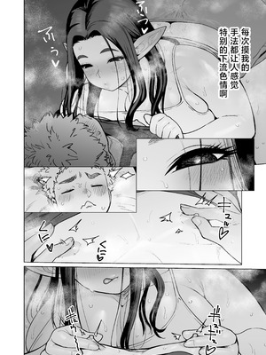 [ヨンカクボックス (シネクドキ)] 夜な夜な起こっているこの霊現象はお隣さんのぽっちゃり無口エルフさんのせいではない [中国翻訳]_05_pnhs