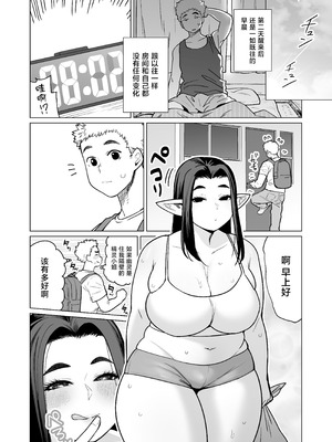 [ヨンカクボックス (シネクドキ)] 夜な夜な起こっているこの霊現象はお隣さんのぽっちゃり無口エルフさんのせいではない [中国翻訳]_21_lmyn