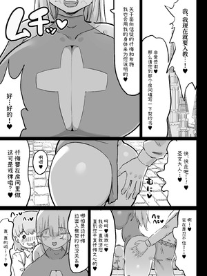 [裏垢 (urak18)] 超級魔術師ミリア 行列の出来る懺悔穴 [中国翻訳]_66_rvvv