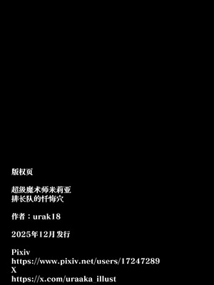 [裏垢 (urak18)] 超級魔術師ミリア 行列の出来る懺悔穴 [中国翻訳]_68_fntg