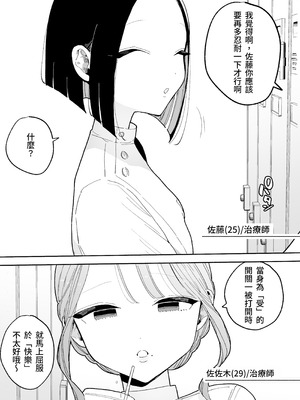 [ぽちたろ] 施術師佐藤の弱点 [絶頂リフレ-スピンオフ-] [繁体中文]_03_cmcb