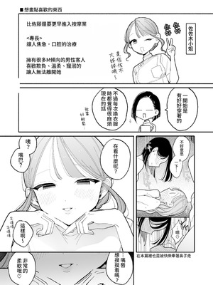 [ぽちたろ] 施術師佐藤の弱点 [絶頂リフレ-スピンオフ-] [繁体中文]_15_erof