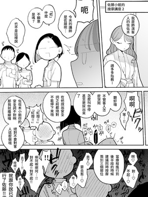 [ぽちたろ] 施術師佐藤の弱点 [絶頂リフレ-スピンオフ-] [繁体中文]_17_ccmd