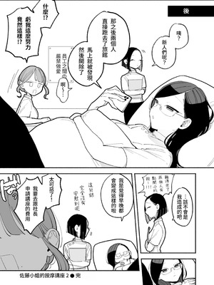 [ぽちたろ] 施術師佐藤の弱点 [絶頂リフレ-スピンオフ-] [繁体中文]_19_edtg