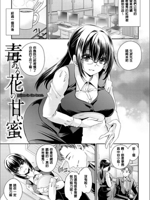 [東雲龍] 毒ある花の甘い蜜 [DL版] [速食贴图]_006_kbgj