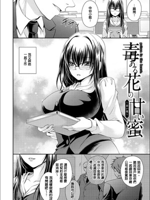 [東雲龍] 毒ある花の甘い蜜 [DL版] [速食贴图]_059_tmac