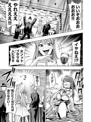 [Xぴえろ×トホコウ×岸馬きらく] 妻か死か～敗戦国の女たち～ 第03巻_021_lost