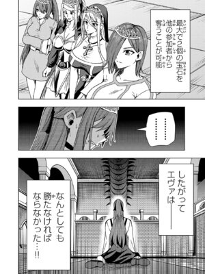 [Xぴえろ×トホコウ×岸馬きらく] 妻か死か～敗戦国の女たち～ 第03巻_070_vdwt