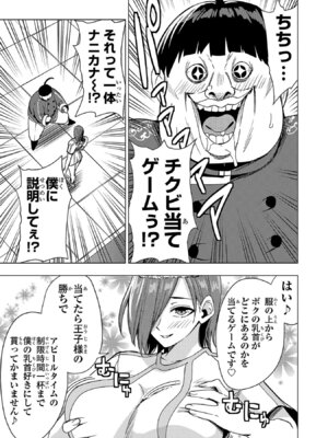 [Xぴえろ×トホコウ×岸馬きらく] 妻か死か～敗戦国の女たち～ 第03巻_085_jaja