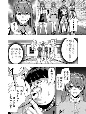 [Xぴえろ×トホコウ×岸馬きらく] 妻か死か～敗戦国の女たち～ 第03巻_090_chth