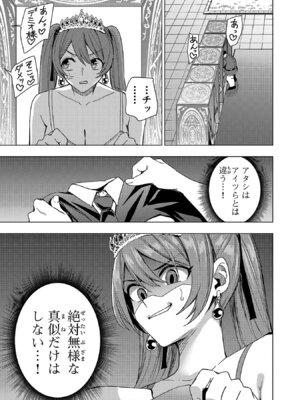 [Xぴえろ×トホコウ×岸馬きらく] 妻か死か～敗戦国の女たち～ 第03巻_123_bloa