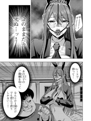 [Xぴえろ×トホコウ×岸馬きらく] 妻か死か～敗戦国の女たち～ 第03巻_135_dnka
