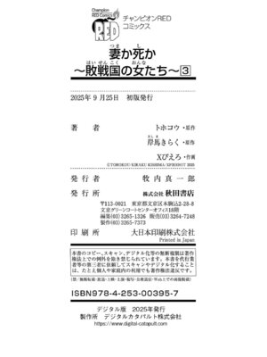 [Xぴえろ×トホコウ×岸馬きらく] 妻か死か～敗戦国の女たち～ 第03巻_174_gwyb