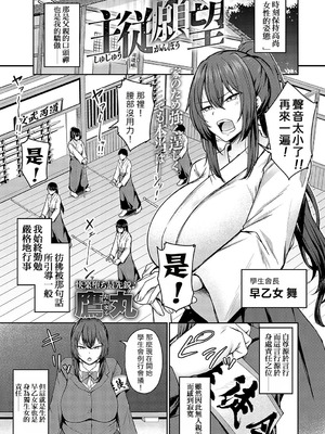 [鷹丸] 主従願望 (COMIC アンスリウム 2024年2月号) [機翻人幫幫我漢化] [DL版]_02_uxfw