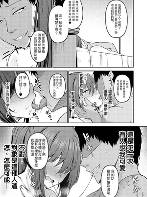 [鷹丸] 主従願望 (COMIC アンスリウム 2024年2月号) [機翻人幫幫我漢化] [DL版]_22_isdy