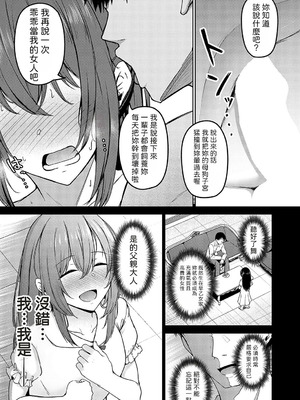 [鷹丸] 主従願望 (COMIC アンスリウム 2024年2月号) [機翻人幫幫我漢化] [DL版]_24_yblu