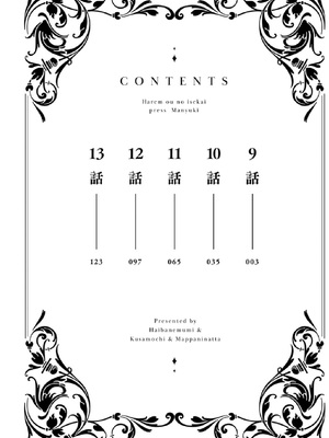 [灰刃ねむみ] ハーレム王の異世界プレス漫遊記-～最強無双のおじさんはあらゆる種族を嫁にする～3 [Sakura机翻汉化]_0004
