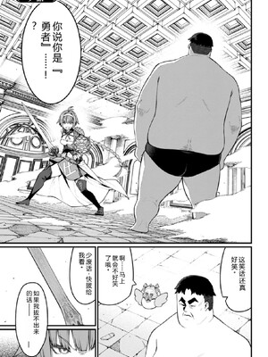 [灰刃ねむみ] ハーレム王の異世界プレス漫遊記-～最強無双のおじさんはあらゆる種族を嫁にする～3 [Sakura机翻汉化]_0005