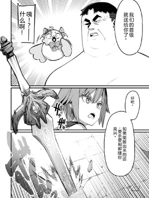 [灰刃ねむみ] ハーレム王の異世界プレス漫遊記-～最強無双のおじさんはあらゆる種族を嫁にする～3 [Sakura机翻汉化]_0006