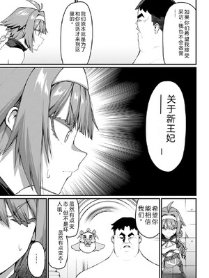 [灰刃ねむみ] ハーレム王の異世界プレス漫遊記-～最強無双のおじさんはあらゆる種族を嫁にする～3 [Sakura机翻汉化]_0011