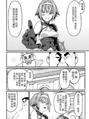 [灰刃ねむみ] ハーレム王の異世界プレス漫遊記-～最強無双のおじさんはあらゆる種族を嫁にする～3 [Sakura机翻汉化]_0012