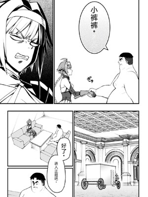 [灰刃ねむみ] ハーレム王の異世界プレス漫遊記-～最強無双のおじさんはあらゆる種族を嫁にする～3 [Sakura机翻汉化]_0013