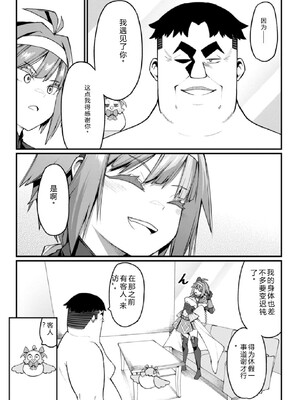 [灰刃ねむみ] ハーレム王の異世界プレス漫遊記-～最強無双のおじさんはあらゆる種族を嫁にする～3 [Sakura机翻汉化]_0015