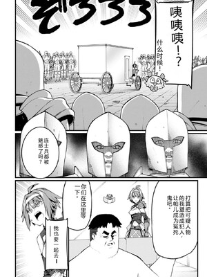 [灰刃ねむみ] ハーレム王の異世界プレス漫遊記-～最強無双のおじさんはあらゆる種族を嫁にする～3 [Sakura机翻汉化]_0016