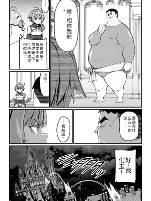 [灰刃ねむみ] ハーレム王の異世界プレス漫遊記-～最強無双のおじさんはあらゆる種族を嫁にする～3 [Sakura机翻汉化]_0025