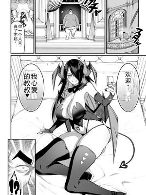 [灰刃ねむみ] ハーレム王の異世界プレス漫遊記-～最強無双のおじさんはあらゆる種族を嫁にする～3 [Sakura机翻汉化]_0026