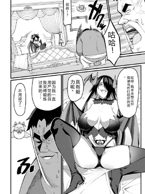 [灰刃ねむみ] ハーレム王の異世界プレス漫遊記-～最強無双のおじさんはあらゆる種族を嫁にする～3 [Sakura机翻汉化]_0028