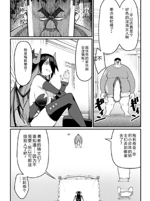 [灰刃ねむみ] ハーレム王の異世界プレス漫遊記-～最強無双のおじさんはあらゆる種族を嫁にする～3 [Sakura机翻汉化]_0029