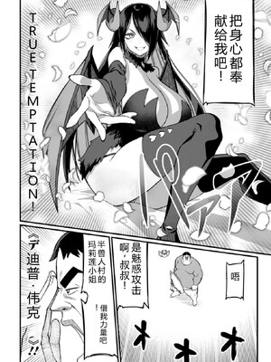 [灰刃ねむみ] ハーレム王の異世界プレス漫遊記-～最強無双のおじさんはあらゆる種族を嫁にする～3 [Sakura机翻汉化]_0030