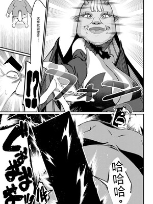 [灰刃ねむみ] ハーレム王の異世界プレス漫遊記-～最強無双のおじさんはあらゆる種族を嫁にする～3 [Sakura机翻汉化]_0031