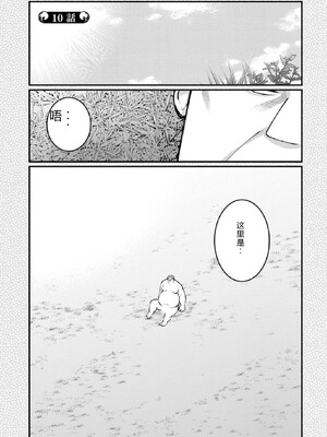 [灰刃ねむみ] ハーレム王の異世界プレス漫遊記-～最強無双のおじさんはあらゆる種族を嫁にする～3 [Sakura机翻汉化]_0037