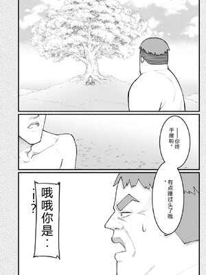 [灰刃ねむみ] ハーレム王の異世界プレス漫遊記-～最強無双のおじさんはあらゆる種族を嫁にする～3 [Sakura机翻汉化]_0038