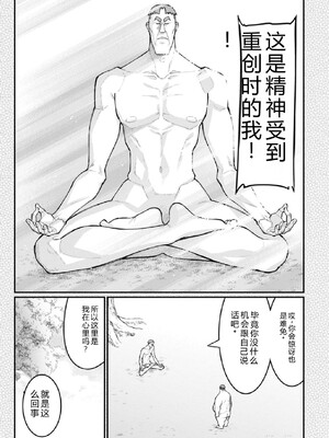 [灰刃ねむみ] ハーレム王の異世界プレス漫遊記-～最強無双のおじさんはあらゆる種族を嫁にする～3 [Sakura机翻汉化]_0039