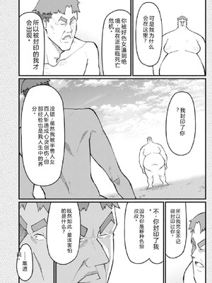 [灰刃ねむみ] ハーレム王の異世界プレス漫遊記-～最強無双のおじさんはあらゆる種族を嫁にする～3 [Sakura机翻汉化]_0040