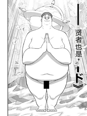 [灰刃ねむみ] ハーレム王の異世界プレス漫遊記-～最強無双のおじさんはあらゆる種族を嫁にする～3 [Sakura机翻汉化]_0044