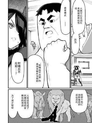 [灰刃ねむみ] ハーレム王の異世界プレス漫遊記-～最強無双のおじさんはあらゆる種族を嫁にする～3 [Sakura机翻汉化]_0046