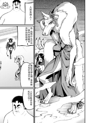 [灰刃ねむみ] ハーレム王の異世界プレス漫遊記-～最強無双のおじさんはあらゆる種族を嫁にする～3 [Sakura机翻汉化]_0049