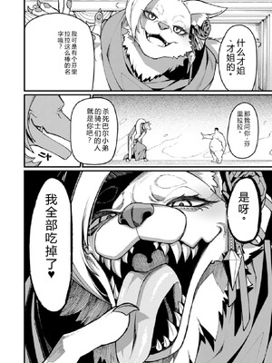 [灰刃ねむみ] ハーレム王の異世界プレス漫遊記-～最強無双のおじさんはあらゆる種族を嫁にする～3 [Sakura机翻汉化]_0050